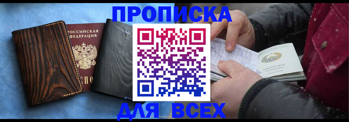 временная прописка в Зеленоградске