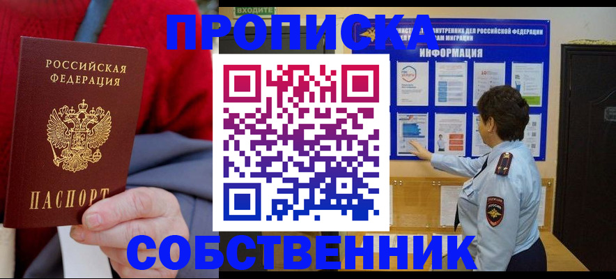 прописка для работы в Зеленоградске