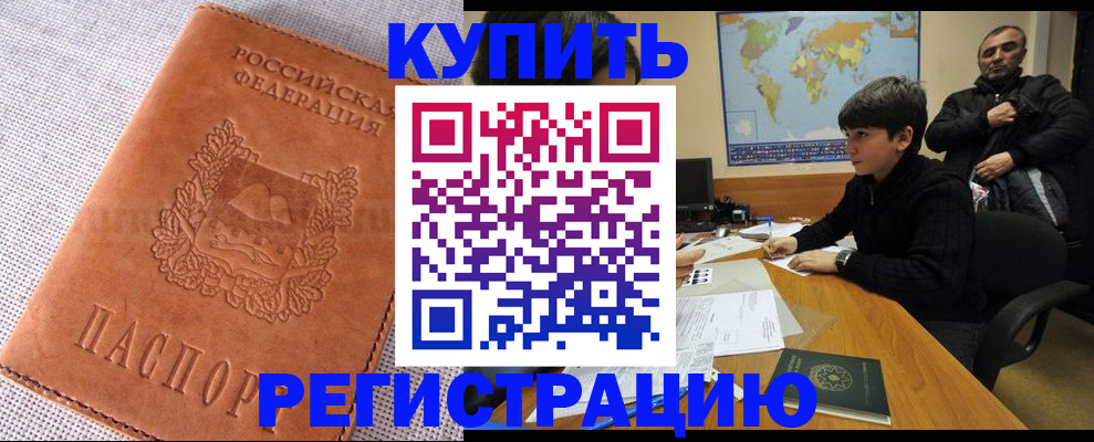 прописка от собственника в Зеленоградске