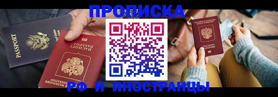 прописка в Зеленоградске