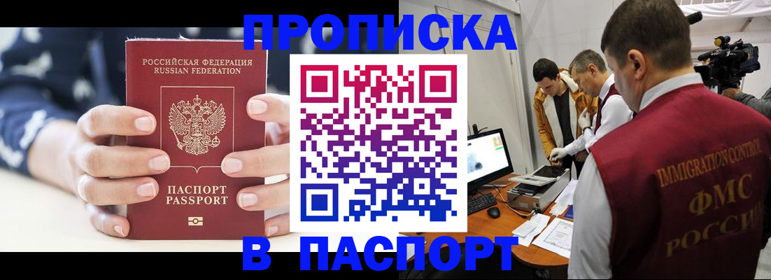 прописка в квартире в Зеленоградске