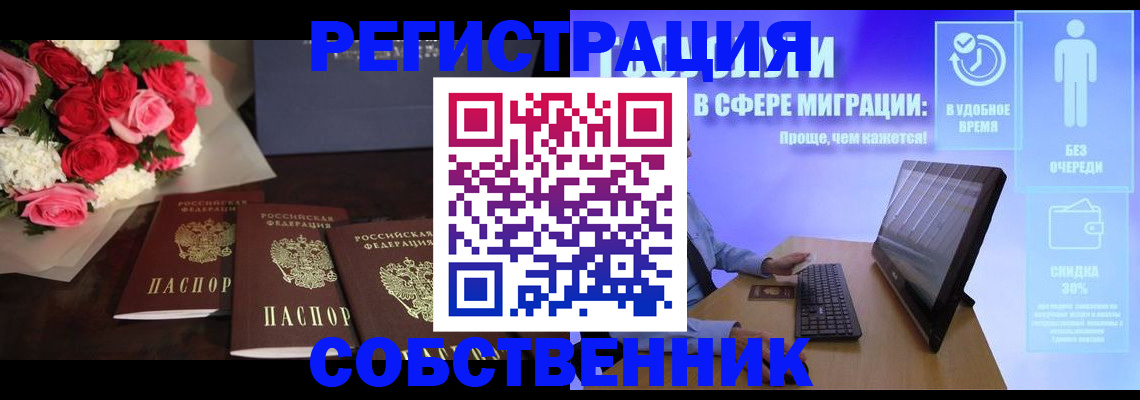 регистрация в Зеленоградске