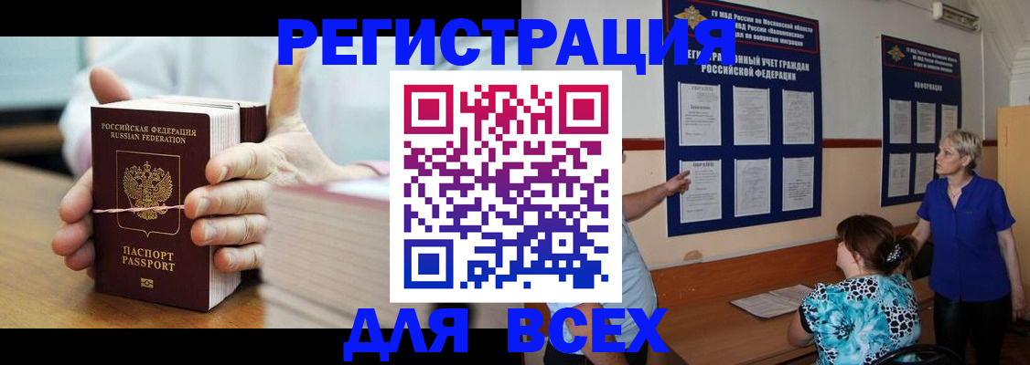 временная регистрация госуслуги в Зеленоградске