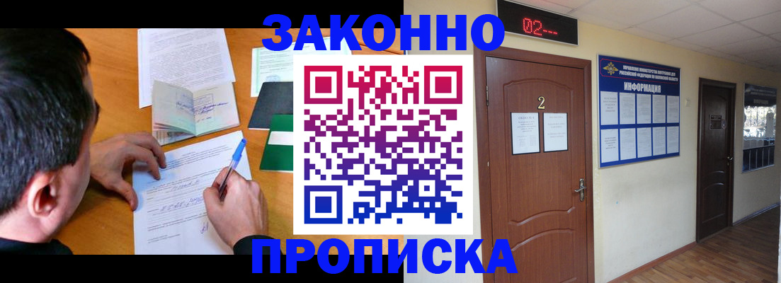 прописка ребенка в Зеленоградске