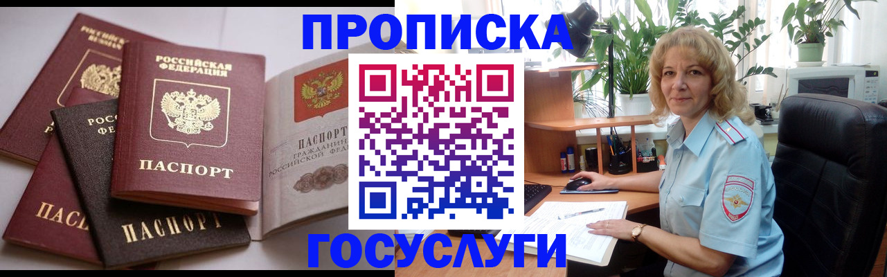 прописка 2025 в Зеленоградске